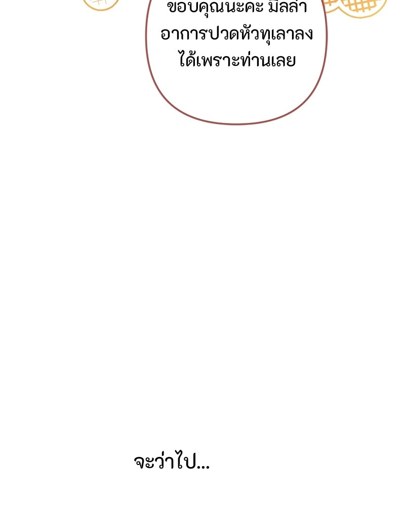 หยดน้ำตาอาบยาพิษ - หน้า 136