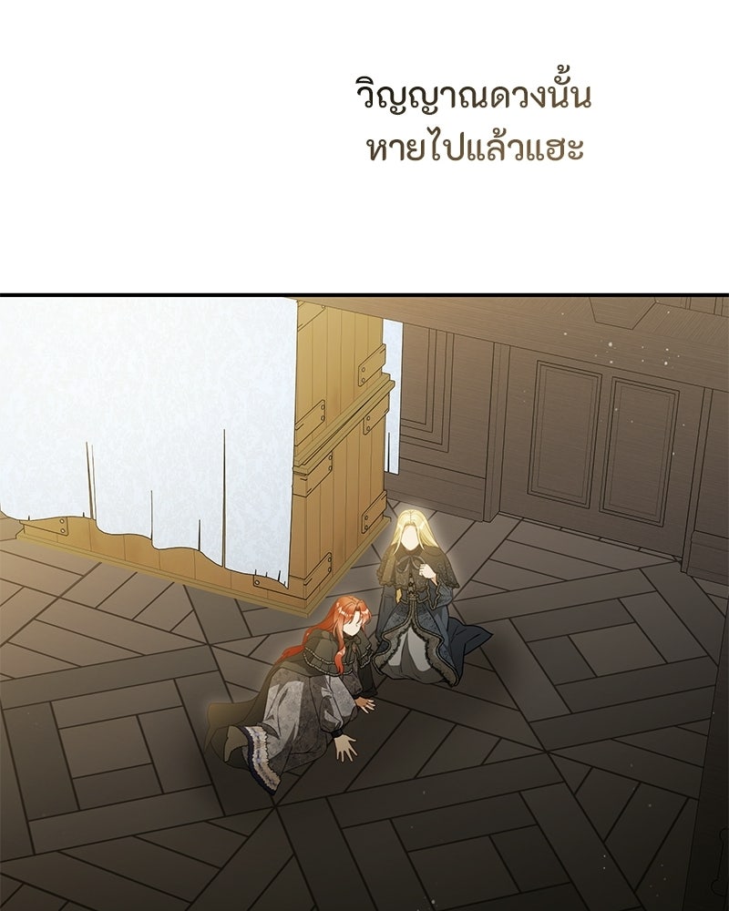 หยดน้ำตาอาบยาพิษ - หน้า 137