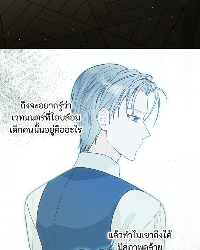 หยดน้ำตาอาบยาพิษ - หน้า 138