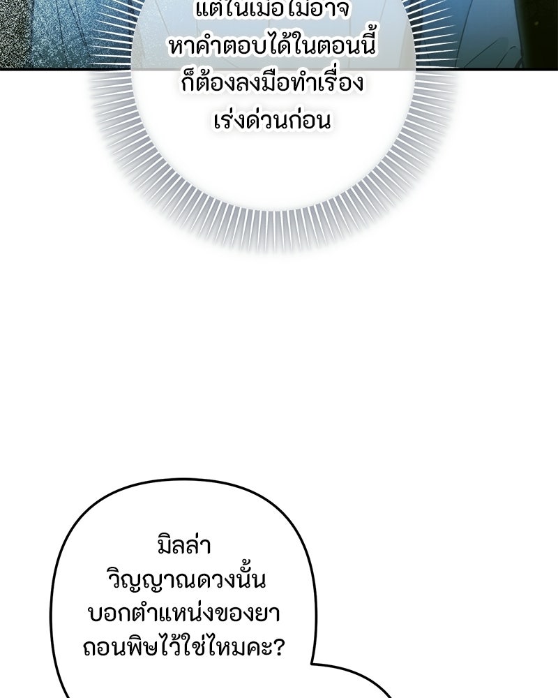 หยดน้ำตาอาบยาพิษ - หน้า 140