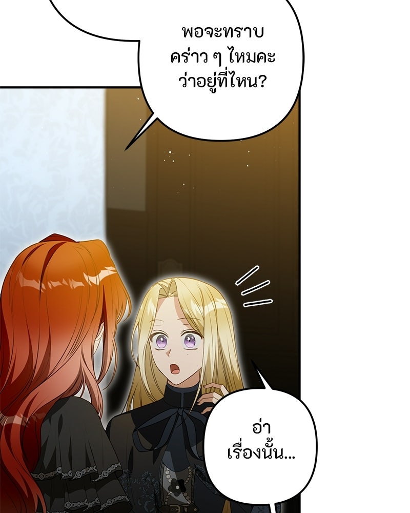หยดน้ำตาอาบยาพิษ - หน้า 141