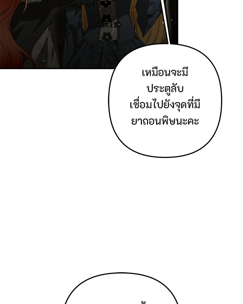 หยดน้ำตาอาบยาพิษ - หน้า 142