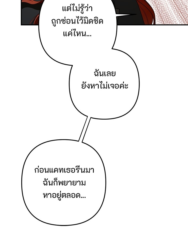 หยดน้ำตาอาบยาพิษ - หน้า 144