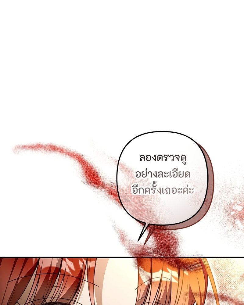 หยดน้ำตาอาบยาพิษ - หน้า 145