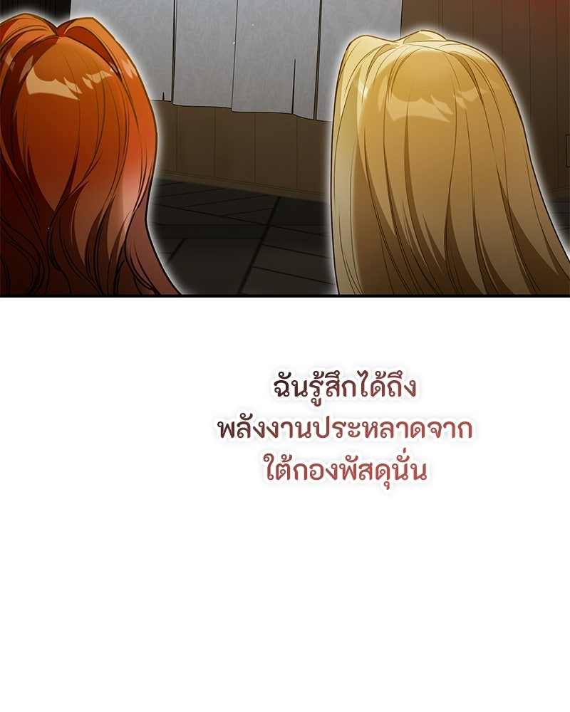 หยดน้ำตาอาบยาพิษ - หน้า 148