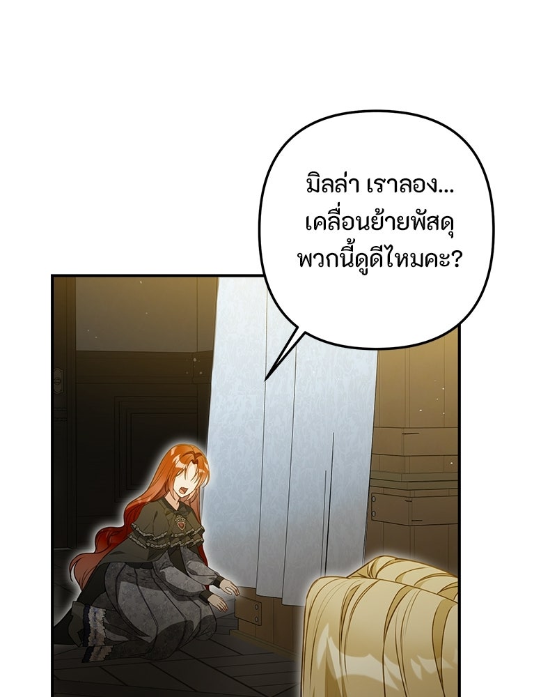 หยดน้ำตาอาบยาพิษ - หน้า 149