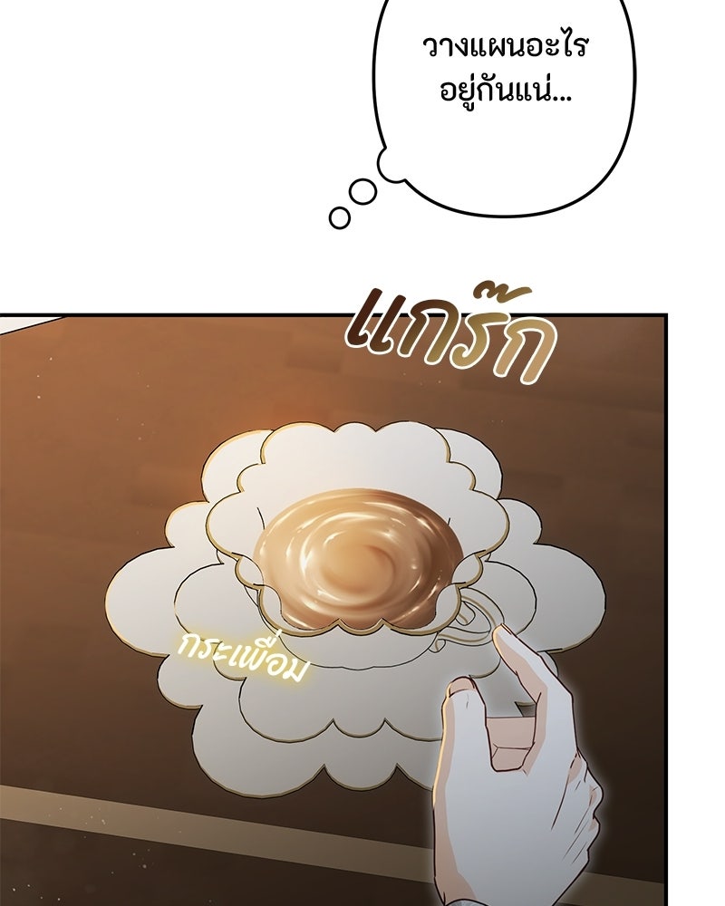 หยดน้ำตาอาบยาพิษ - หน้า 15