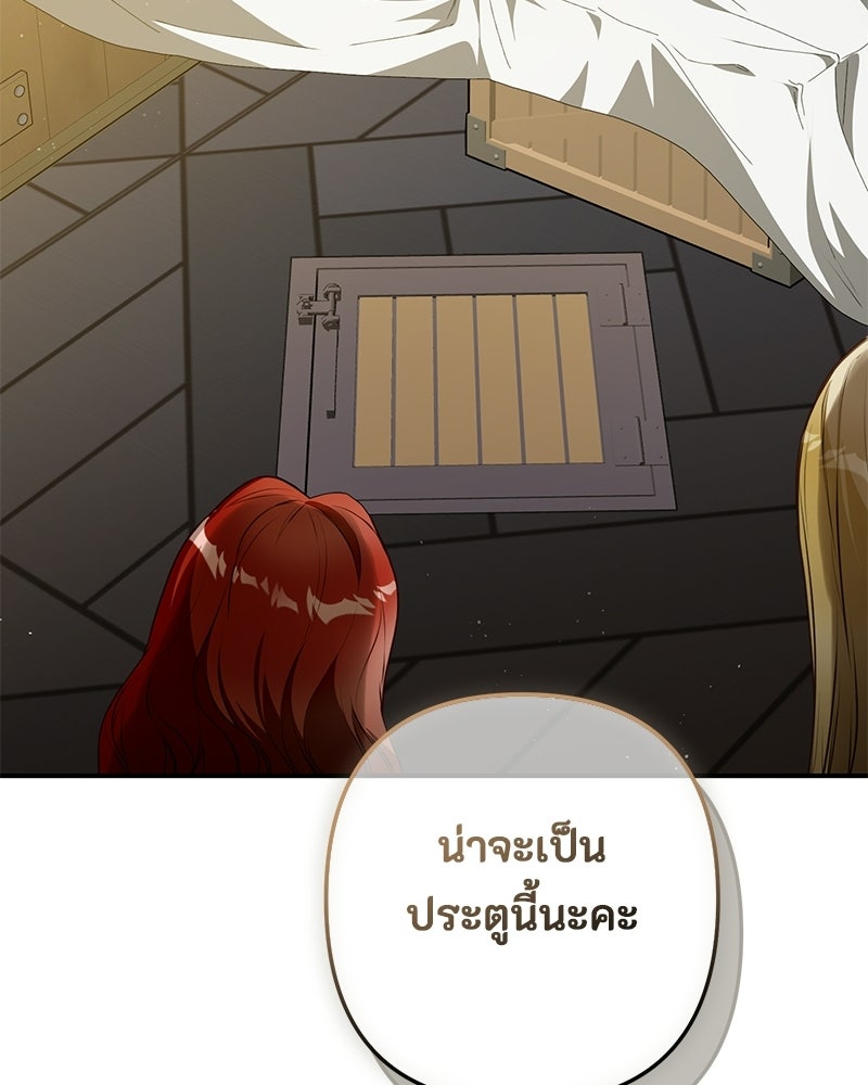 หยดน้ำตาอาบยาพิษ - หน้า 153