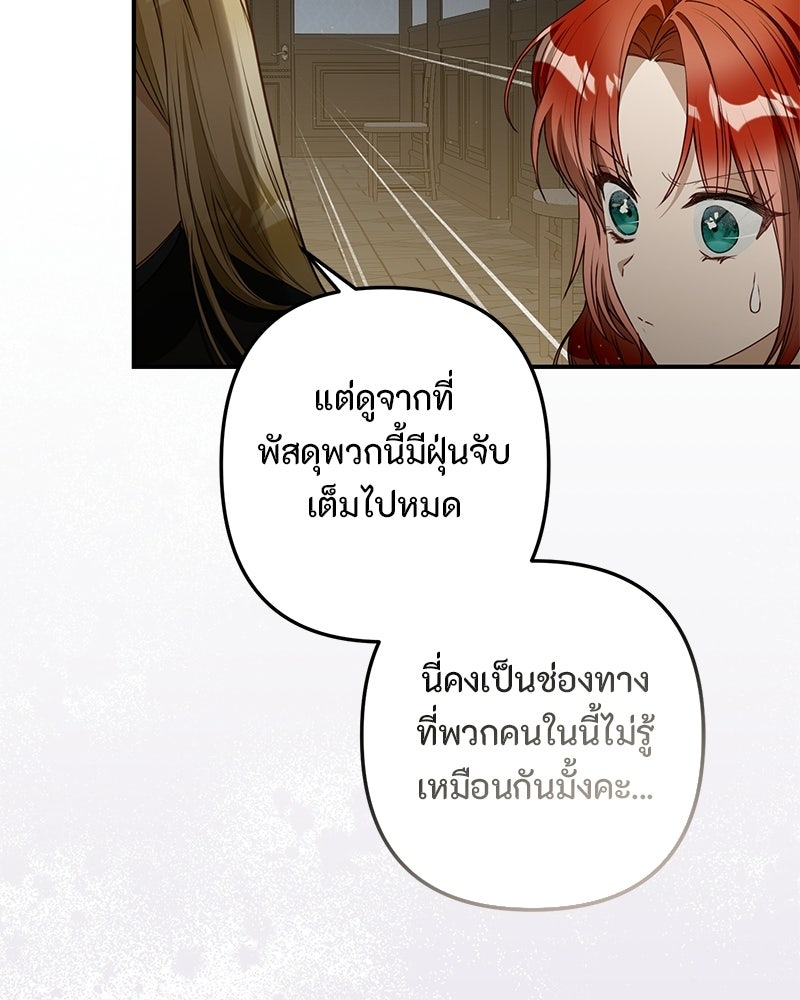 หยดน้ำตาอาบยาพิษ - หน้า 155