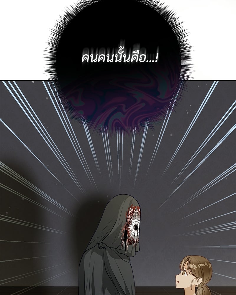 หยดน้ำตาอาบยาพิษ - หน้า 161