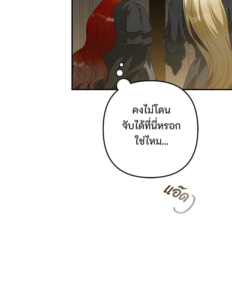 หยดน้ำตาอาบยาพิษ - หน้า 164
