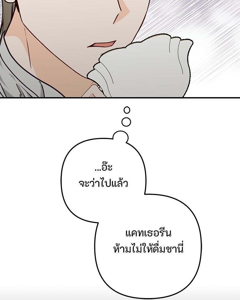 หยดน้ำตาอาบยาพิษ - หน้า 17