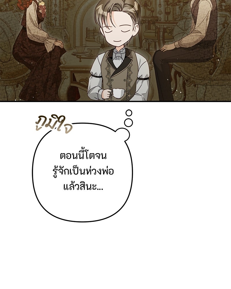 หยดน้ำตาอาบยาพิษ - หน้า 19