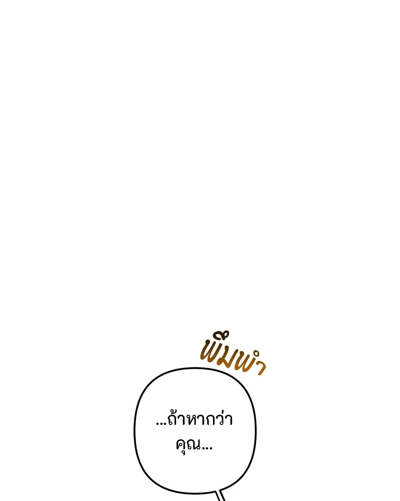หยดน้ำตาอาบยาพิษ - หน้า 20