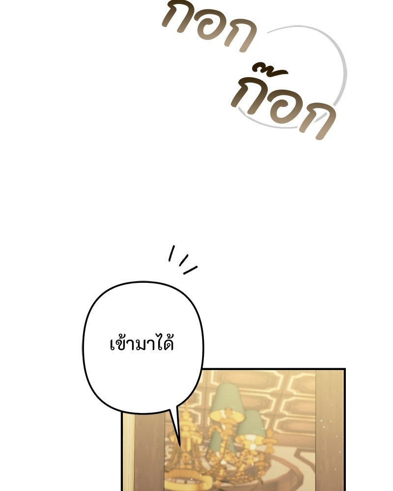 หยดน้ำตาอาบยาพิษ - หน้า 26
