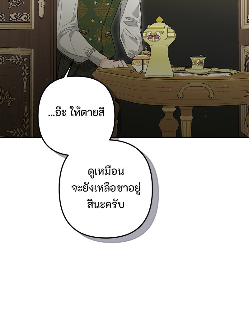 หยดน้ำตาอาบยาพิษ - หน้า 29