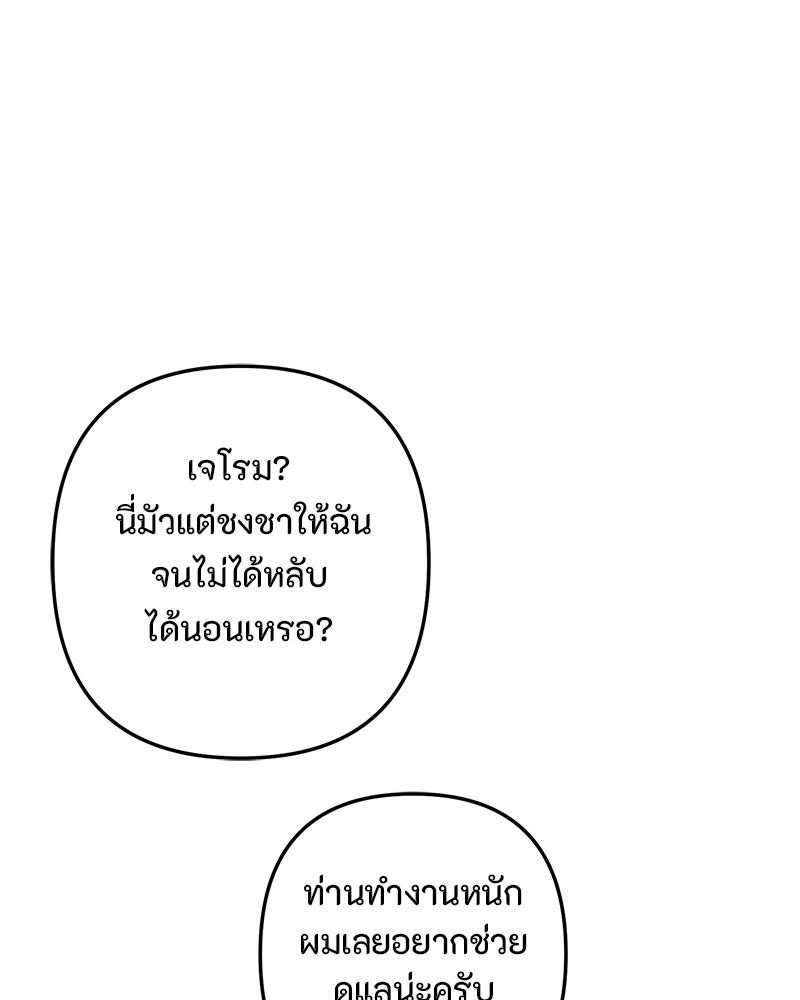 หยดน้ำตาอาบยาพิษ - หน้า 30