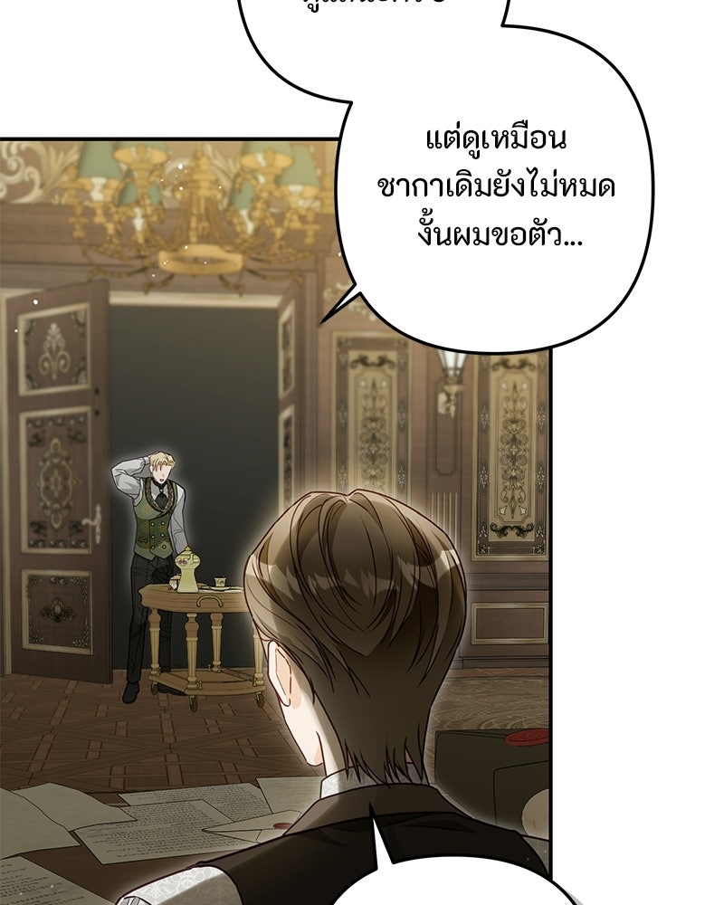 หยดน้ำตาอาบยาพิษ - หน้า 31
