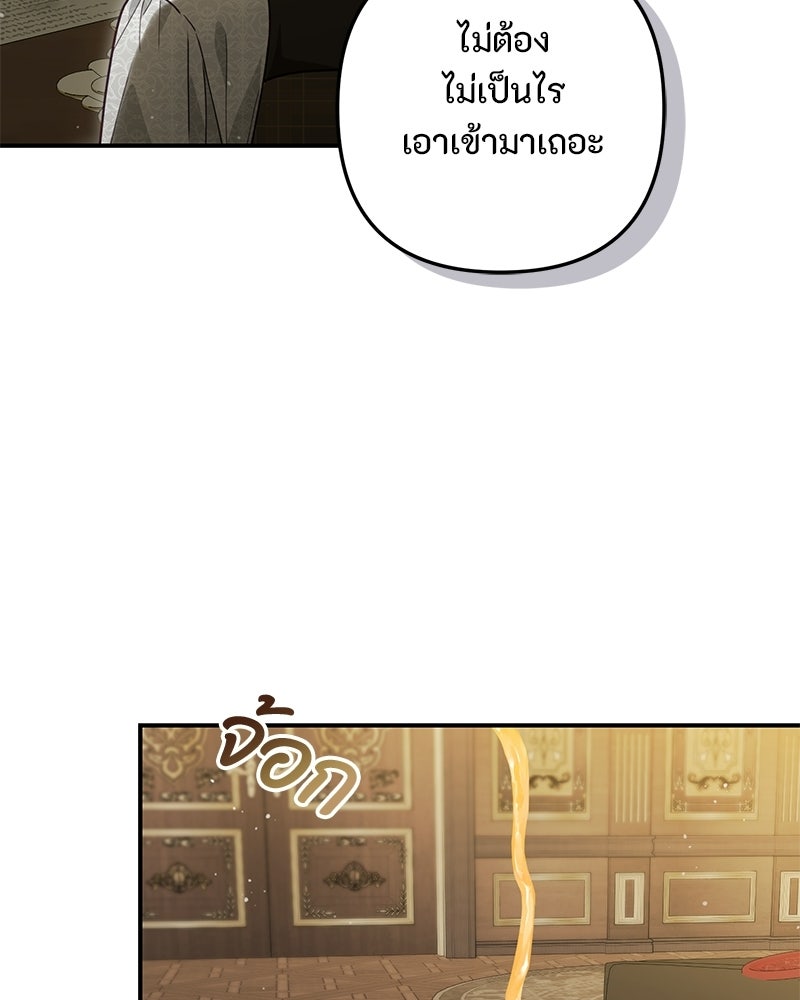 หยดน้ำตาอาบยาพิษ - หน้า 32