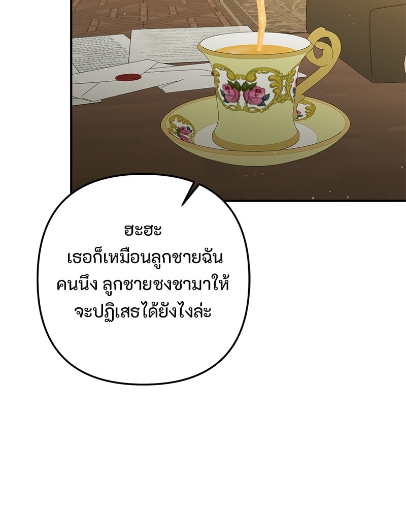หยดน้ำตาอาบยาพิษ - หน้า 33