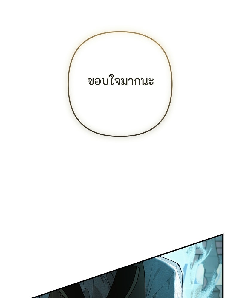 หยดน้ำตาอาบยาพิษ - หน้า 34