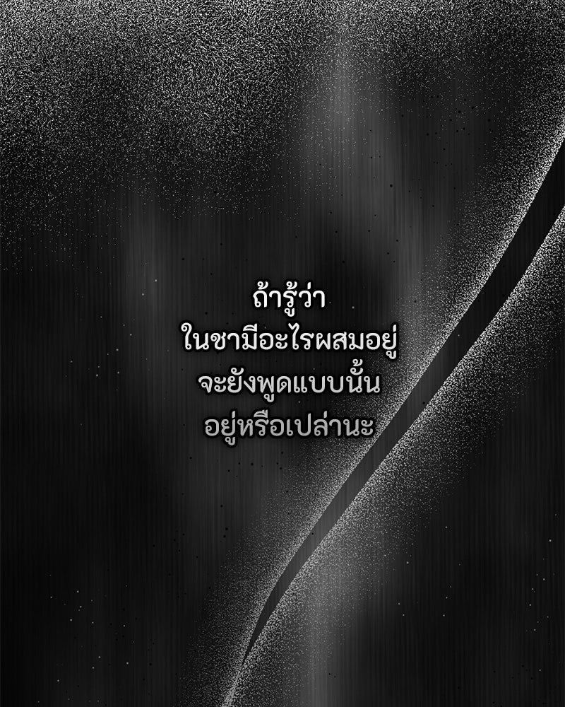 หยดน้ำตาอาบยาพิษ - หน้า 42
