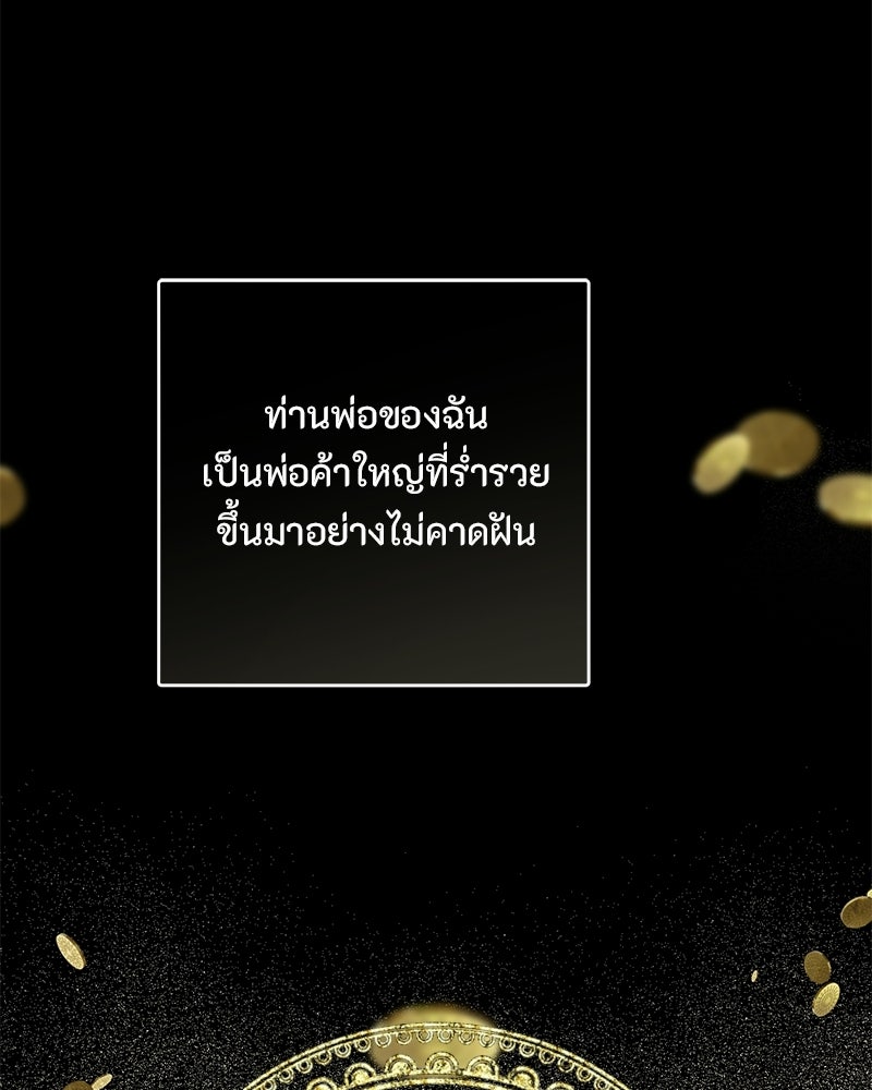 หยดน้ำตาอาบยาพิษ - หน้า 46