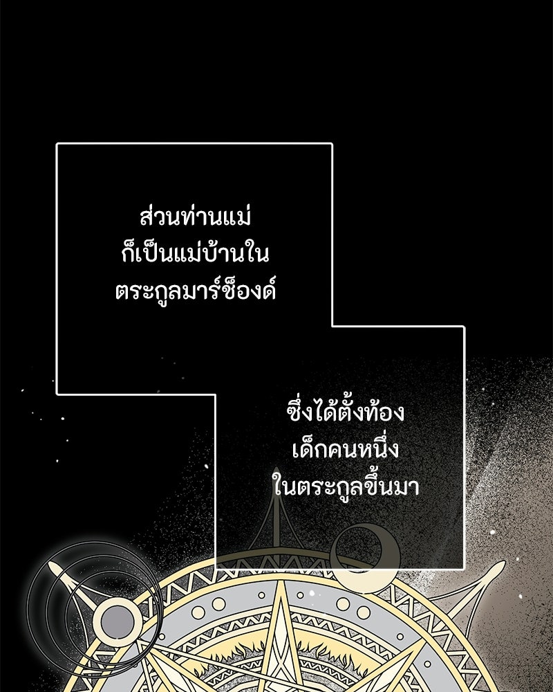 หยดน้ำตาอาบยาพิษ - หน้า 49