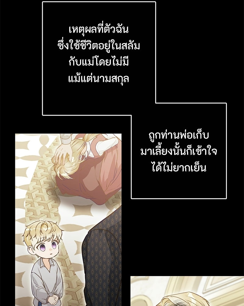 หยดน้ำตาอาบยาพิษ - หน้า 52