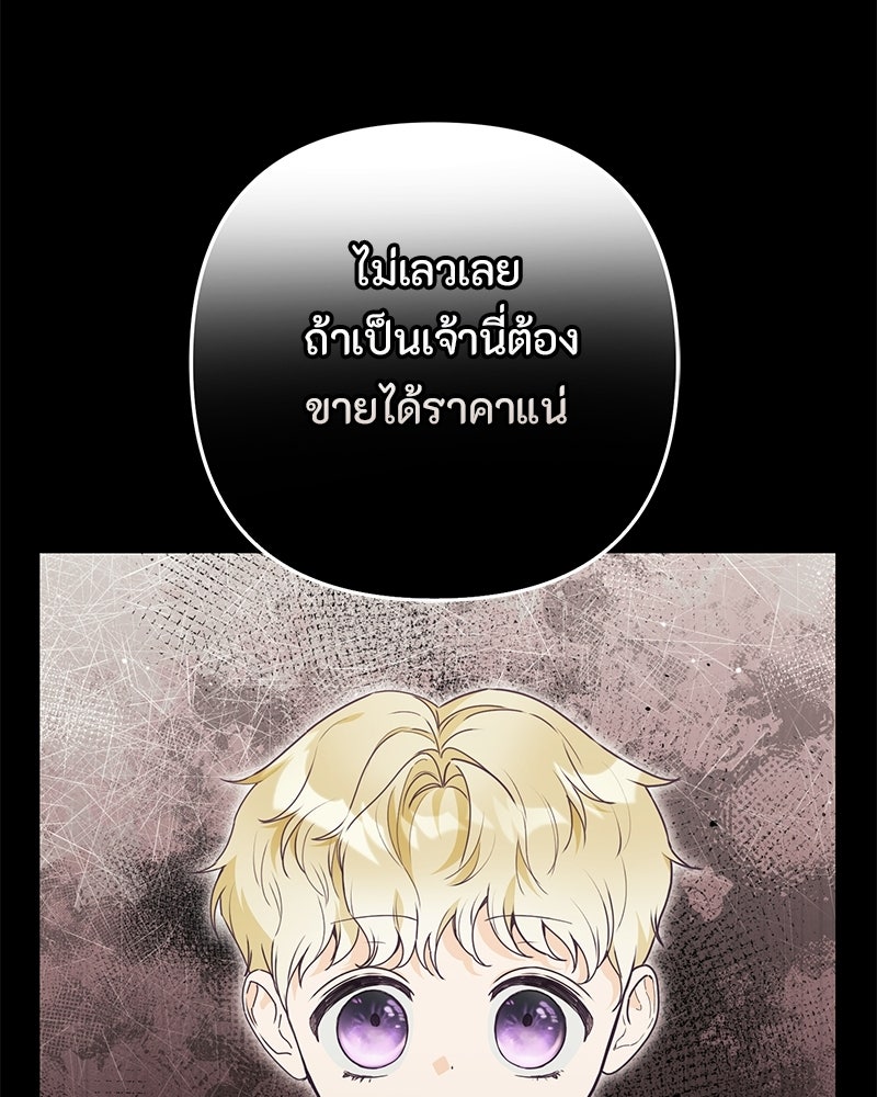 หยดน้ำตาอาบยาพิษ - หน้า 54