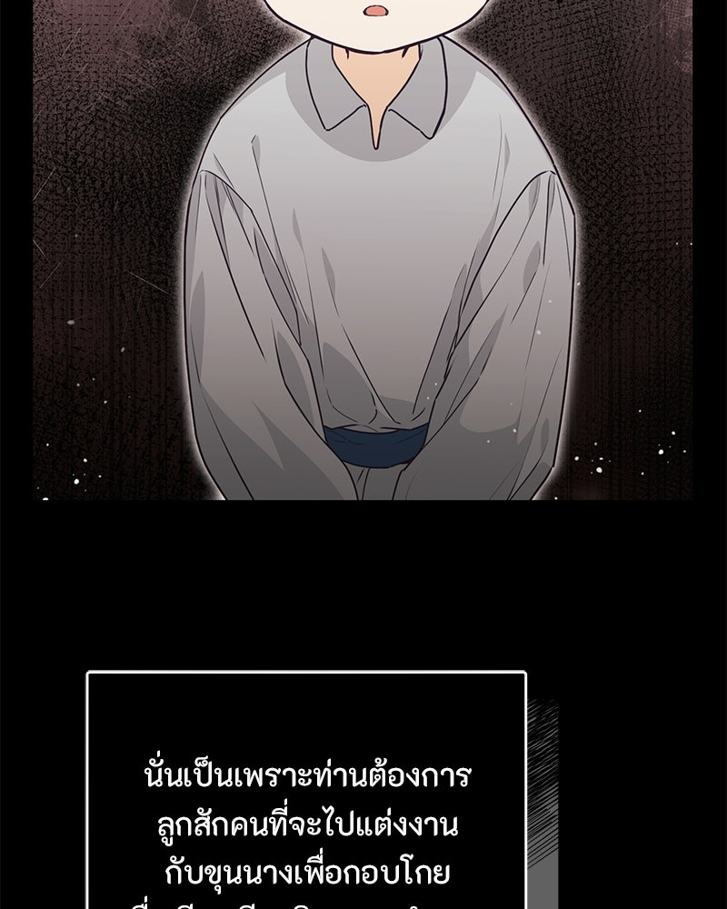 หยดน้ำตาอาบยาพิษ - หน้า 55