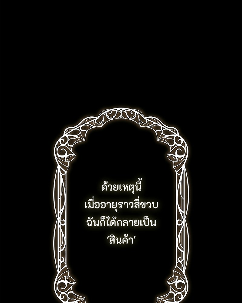 หยดน้ำตาอาบยาพิษ - หน้า 58