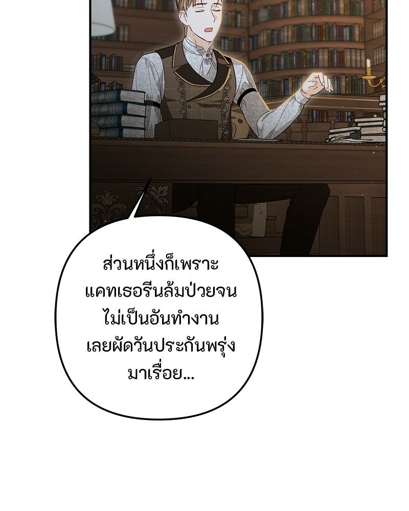 หยดน้ำตาอาบยาพิษ - หน้า 6