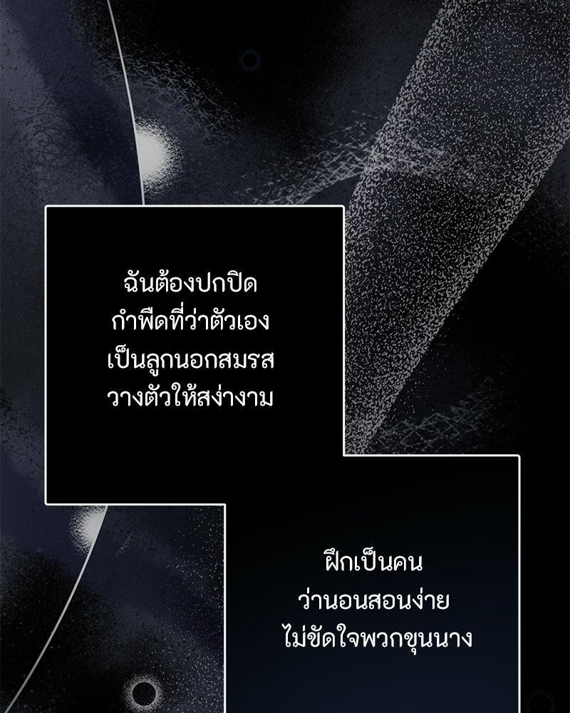 หยดน้ำตาอาบยาพิษ - หน้า 60