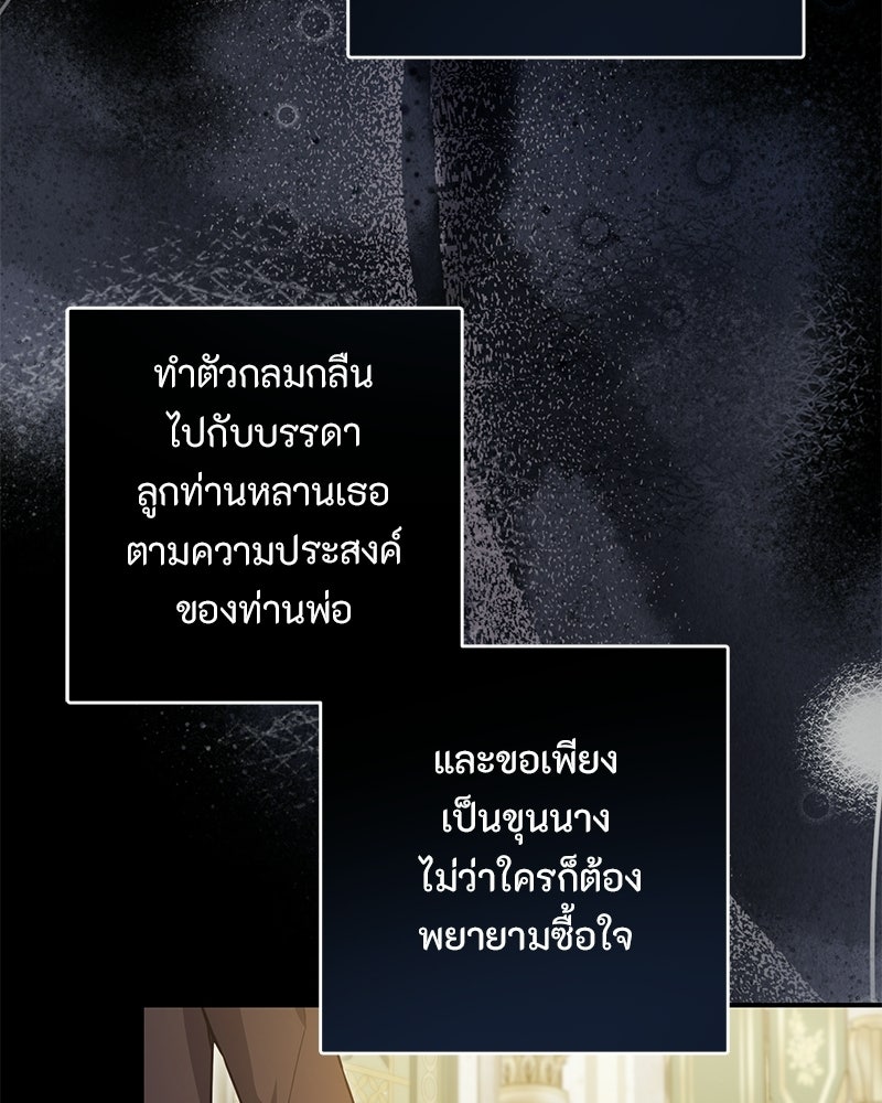 หยดน้ำตาอาบยาพิษ - หน้า 61