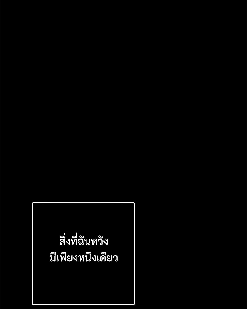 หยดน้ำตาอาบยาพิษ - หน้า 65