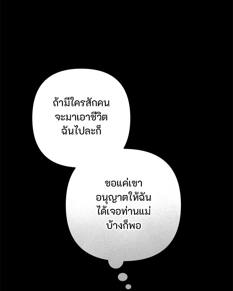 หยดน้ำตาอาบยาพิษ - หน้า 67