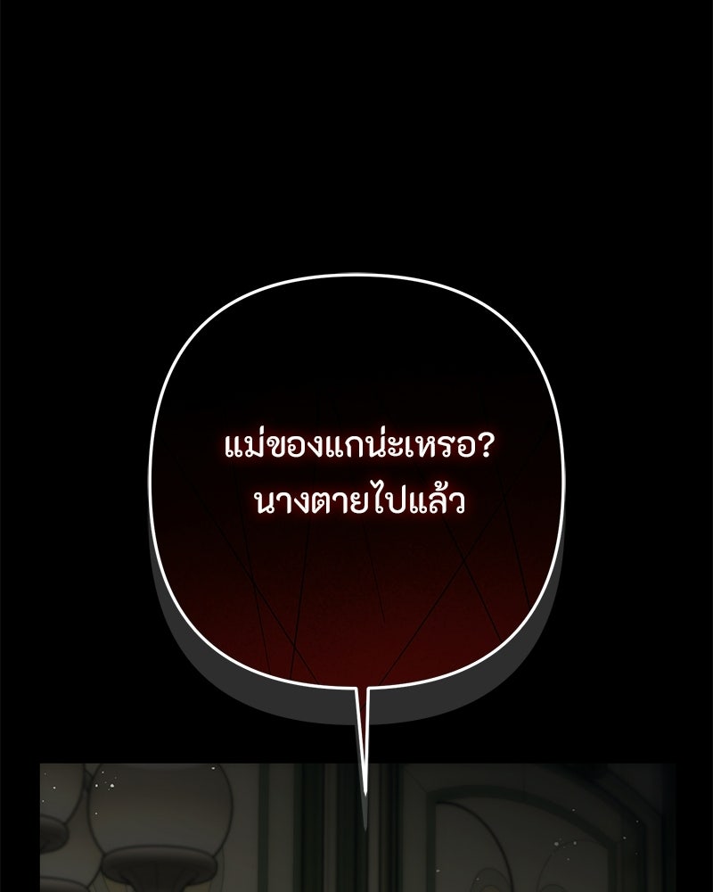 หยดน้ำตาอาบยาพิษ - หน้า 70