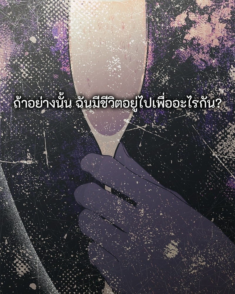 หยดน้ำตาอาบยาพิษ - หน้า 79