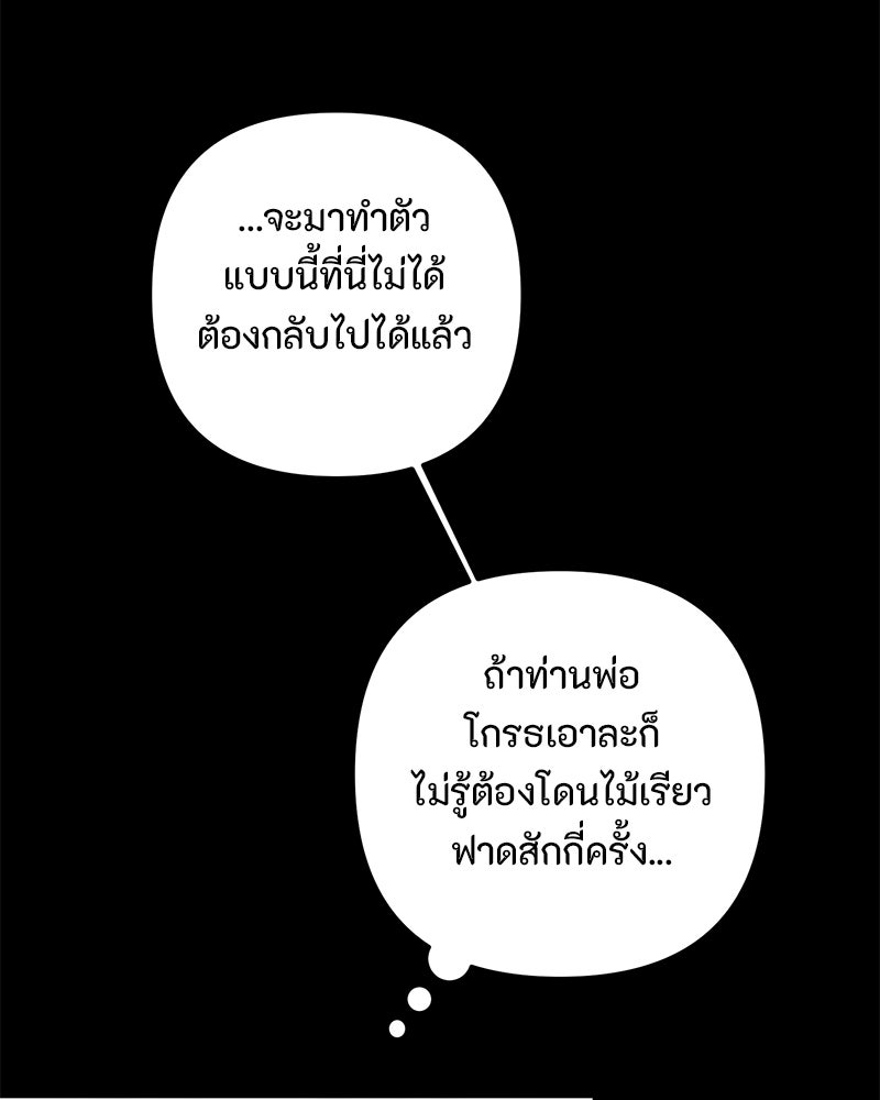 หยดน้ำตาอาบยาพิษ - หน้า 85