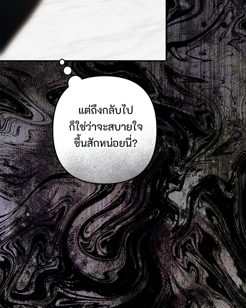 หยดน้ำตาอาบยาพิษ - หน้า 87