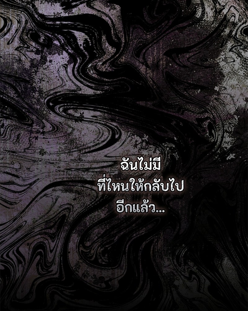 หยดน้ำตาอาบยาพิษ - หน้า 88
