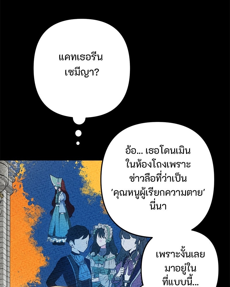 หยดน้ำตาอาบยาพิษ - หน้า 94