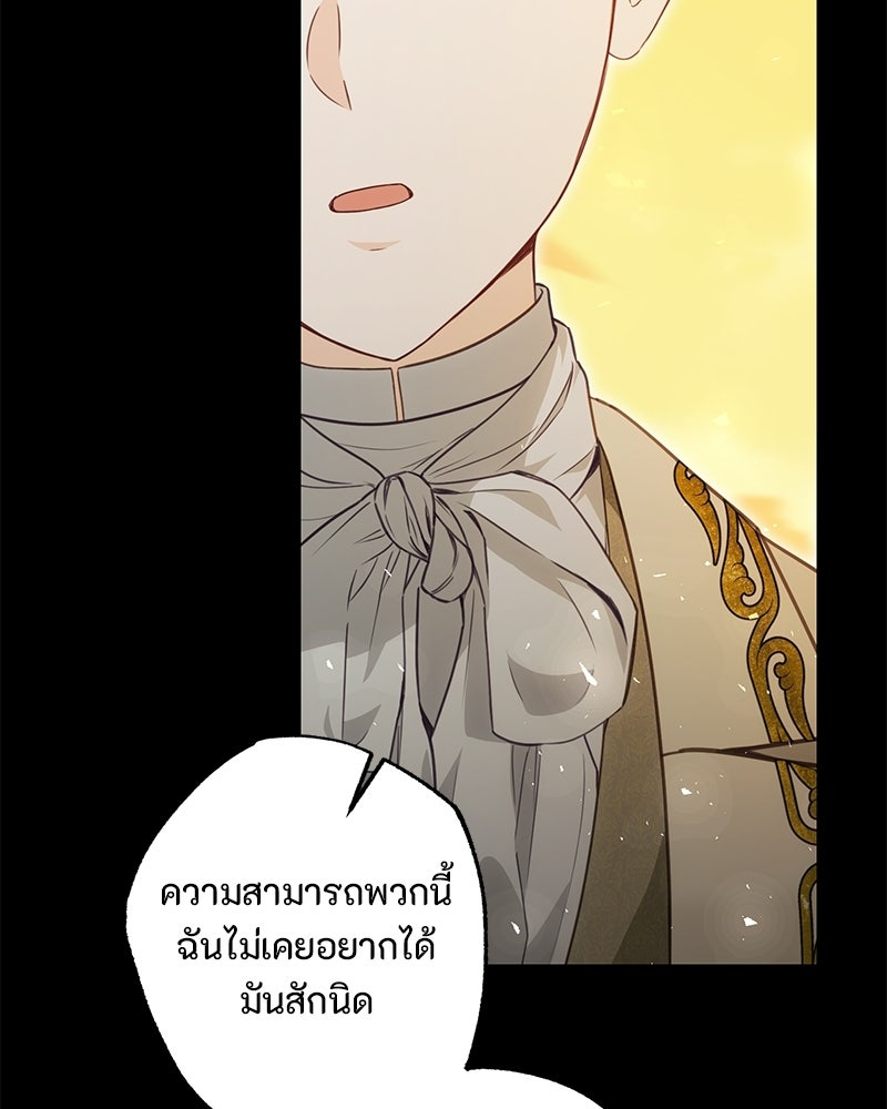 หยดน้ำตาอาบยาพิษ - หน้า 97