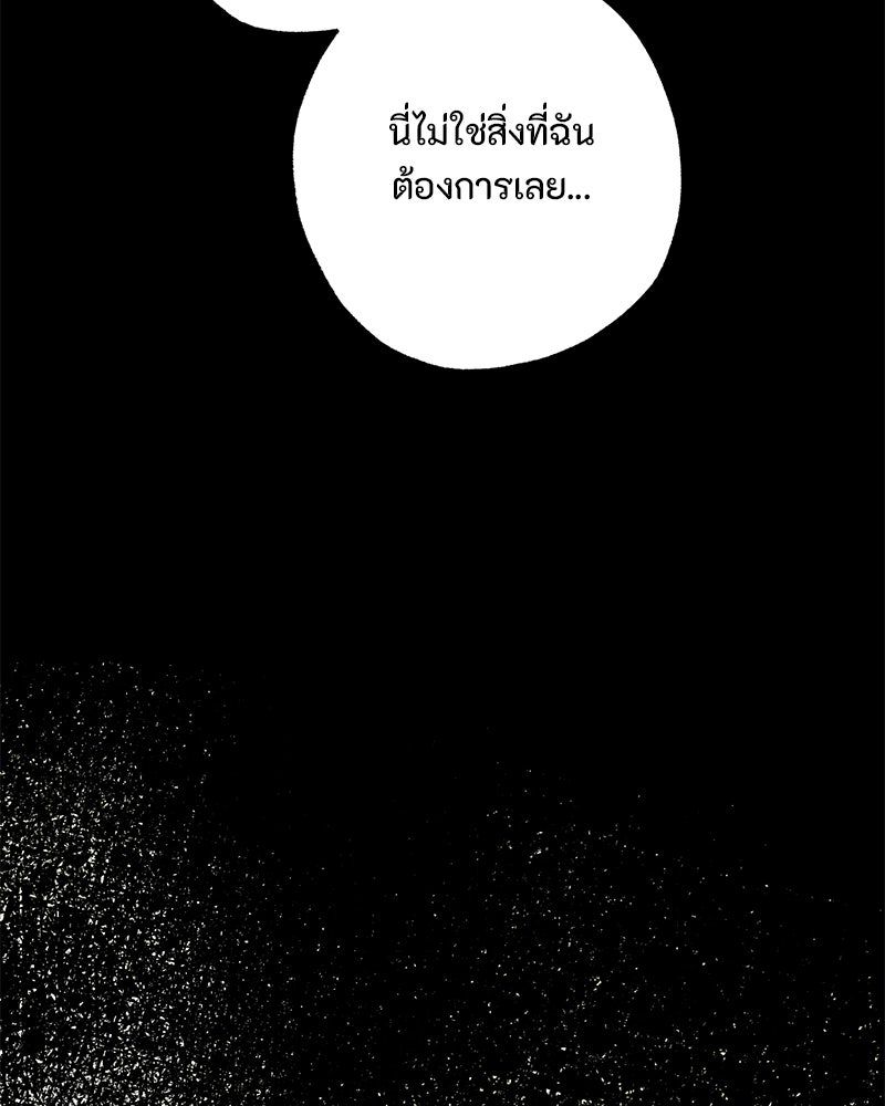 หยดน้ำตาอาบยาพิษ - หน้า 98