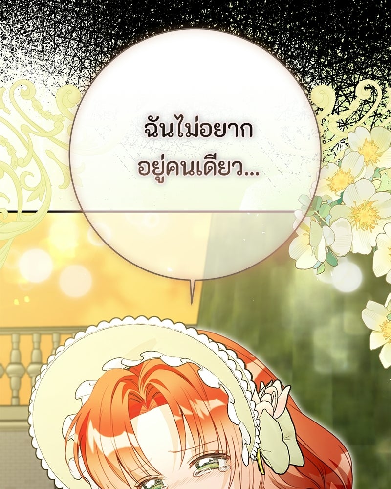 หยดน้ำตาอาบยาพิษ - หน้า 99