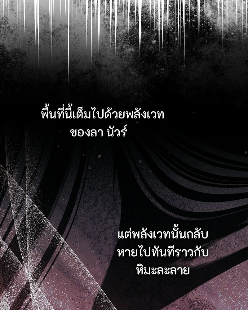 หยดน้ำตาอาบยาพิษ - หน้า 102