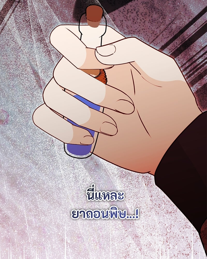 หยดน้ำตาอาบยาพิษ - หน้า 103