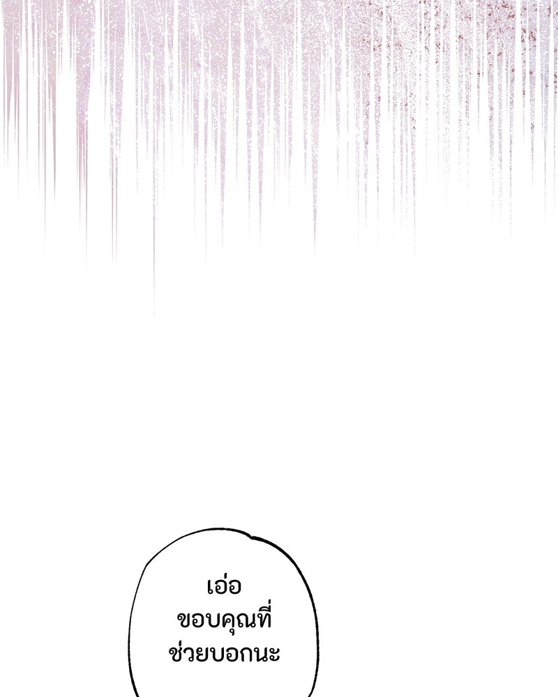 หยดน้ำตาอาบยาพิษ - หน้า 104