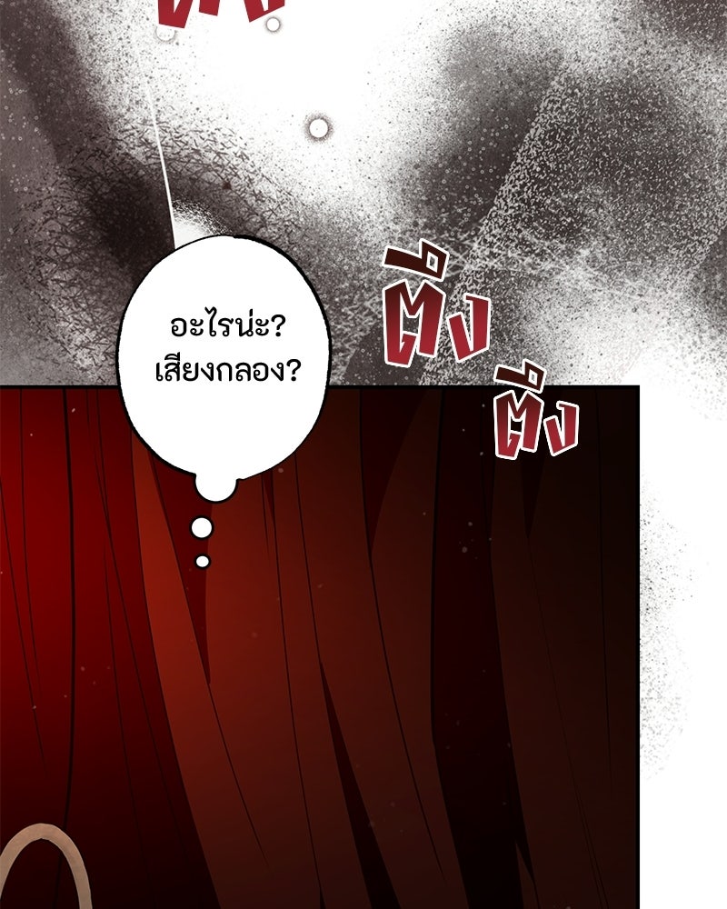 หยดน้ำตาอาบยาพิษ - หน้า 109